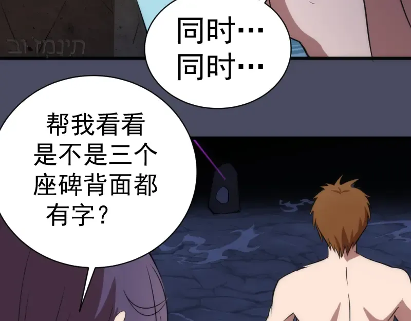 第131话 破关的方法 第85页