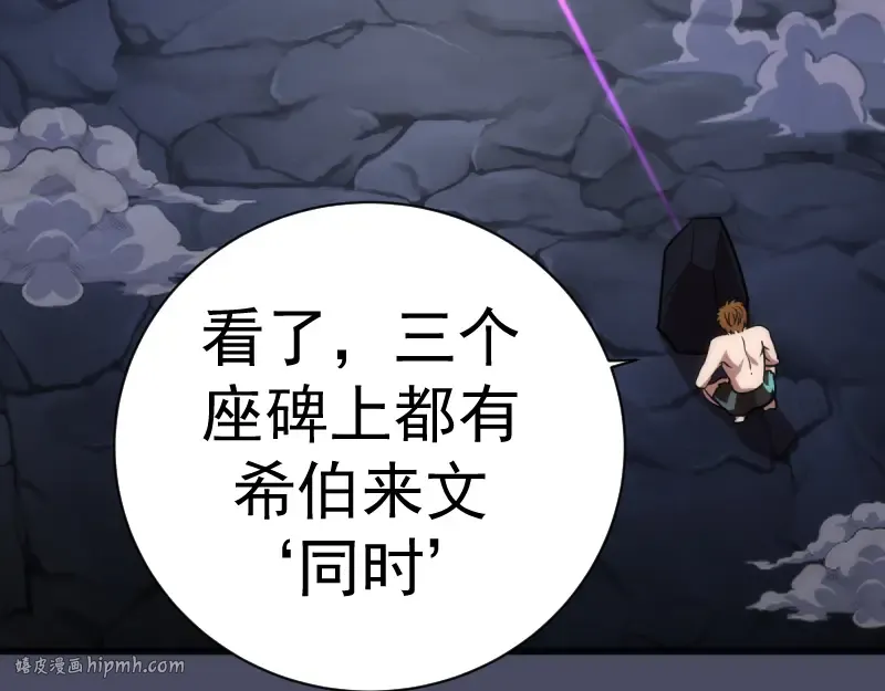 第131话 破关的方法 第88页