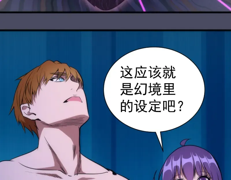 第131话 破关的方法 第98页