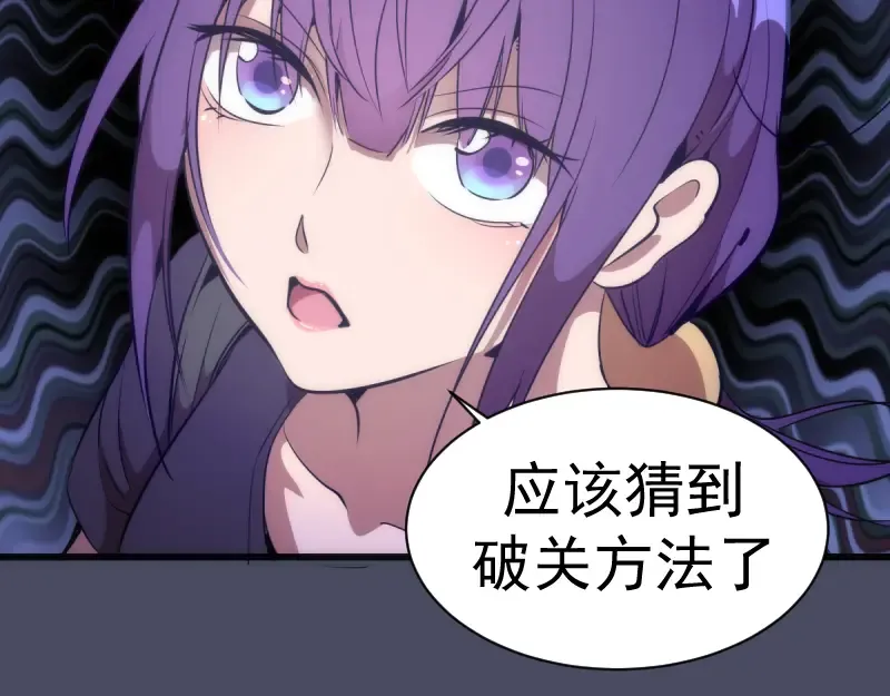 第131话 破关的方法 第100页