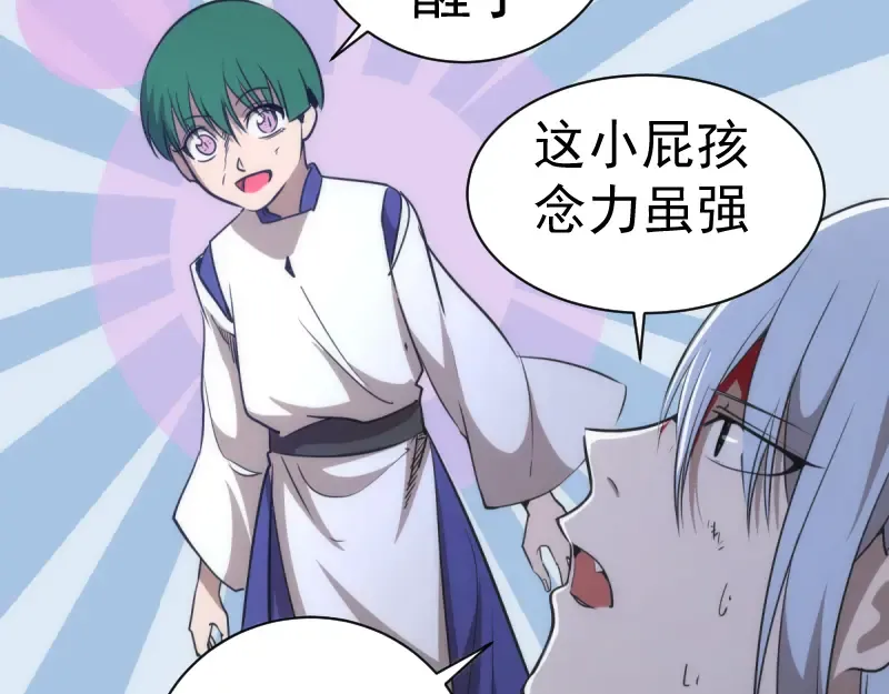 第131话 破关的方法 第135页