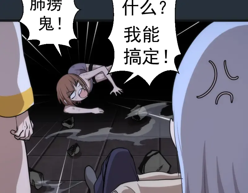 第131话 破关的方法 第137页