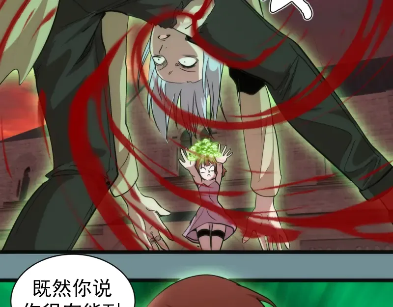 第132话 蜕变的决心 第138页