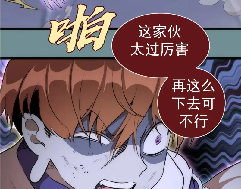第133话 业火燎原 第9页