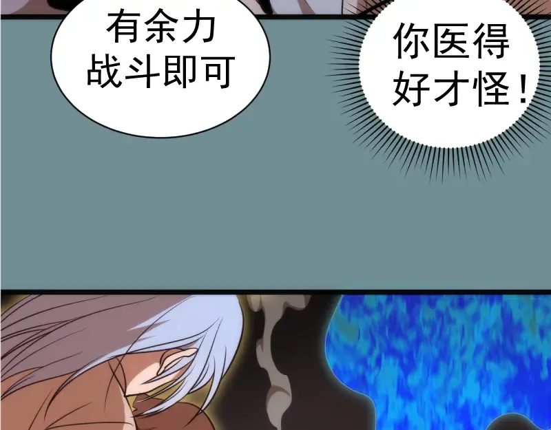 第133话 业火燎原 第22页