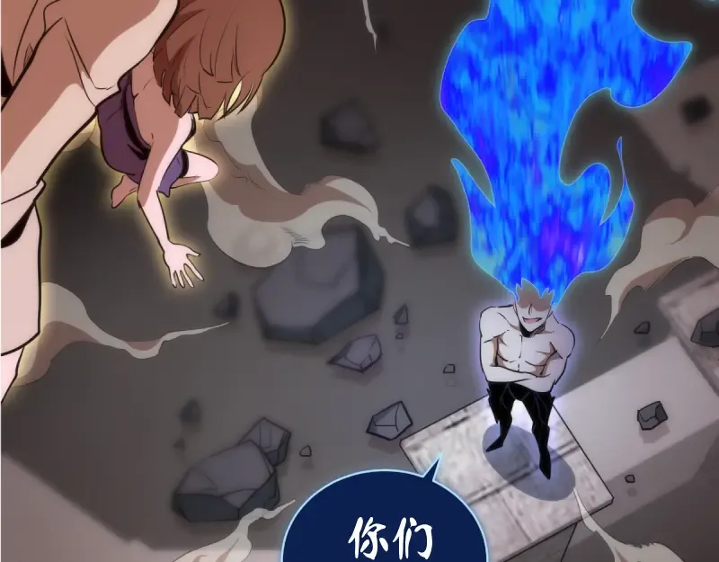 第133话 业火燎原 第23页