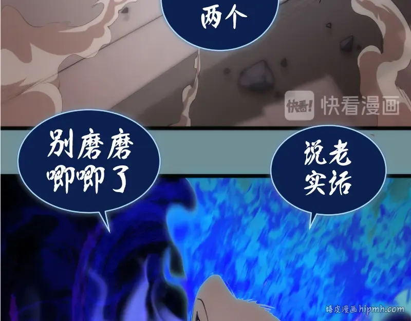 第133话 业火燎原 第24页