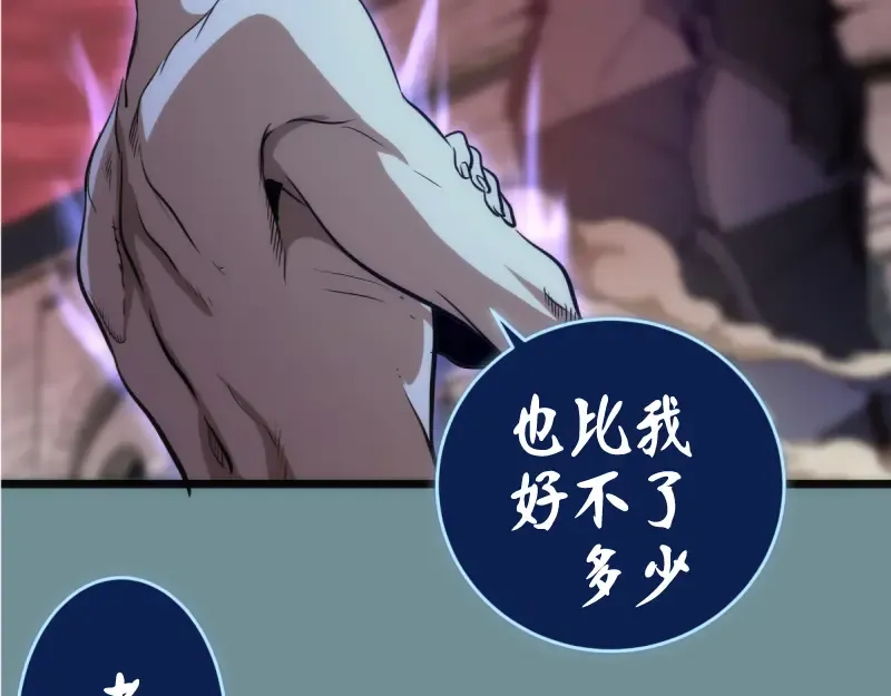 第133话 业火燎原 第28页