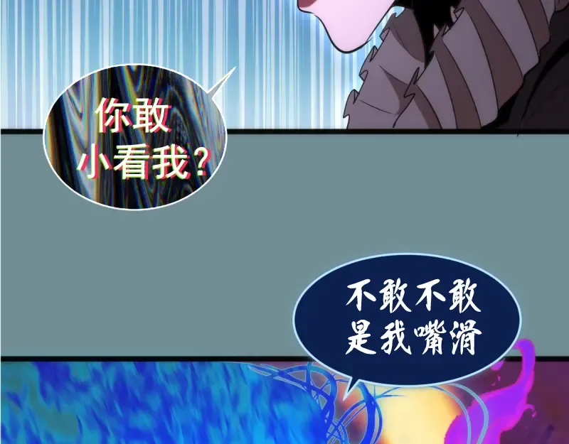 第133话 业火燎原 第31页