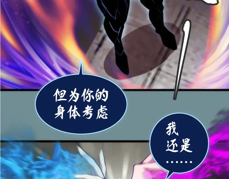 第133话 业火燎原 第33页