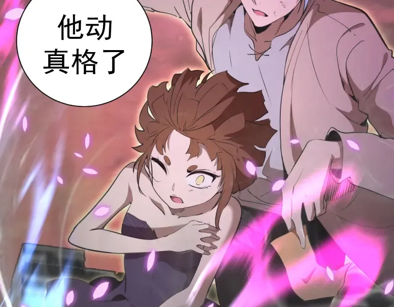 第133话 业火燎原 第44页