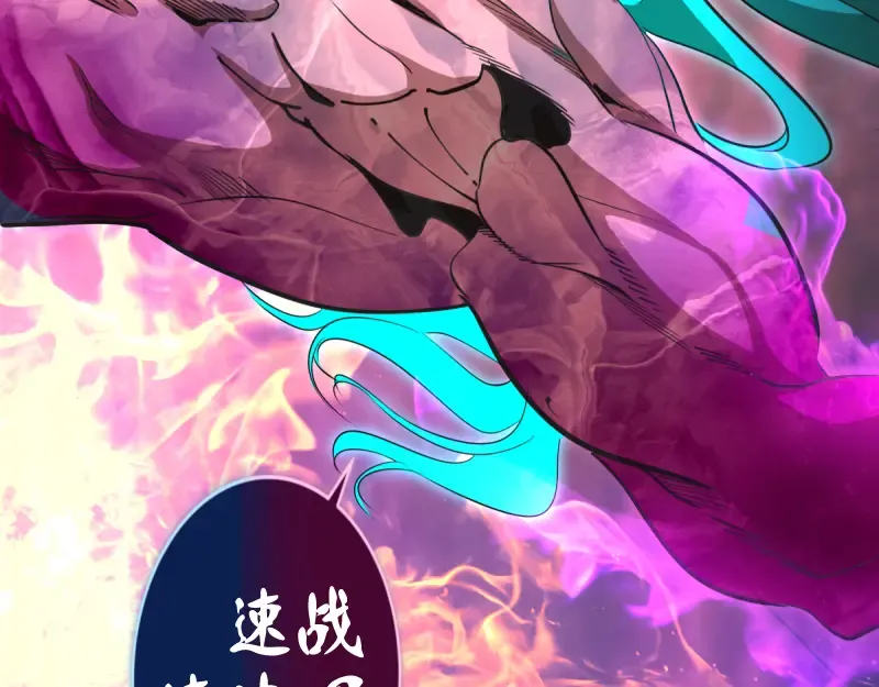第133话 业火燎原 第47页