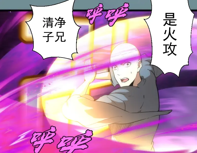 第133话 业火燎原 第71页