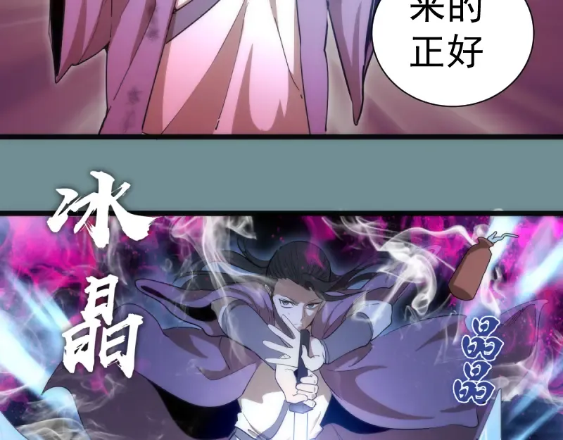 第133话 业火燎原 第73页
