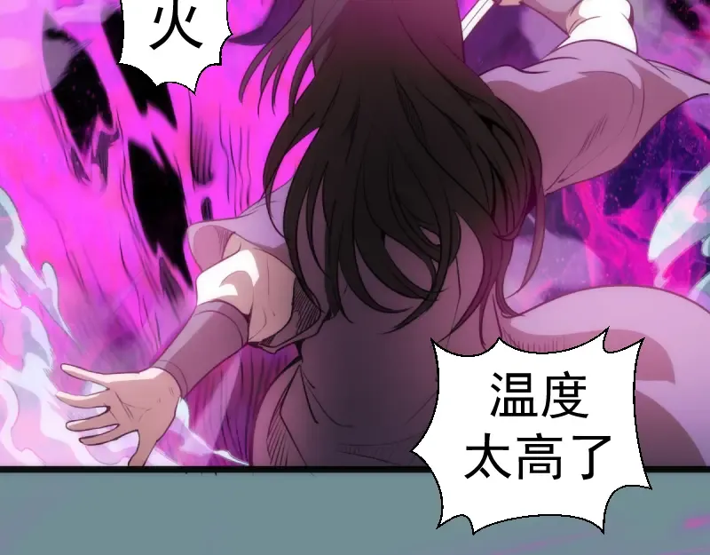 第133话 业火燎原 第78页