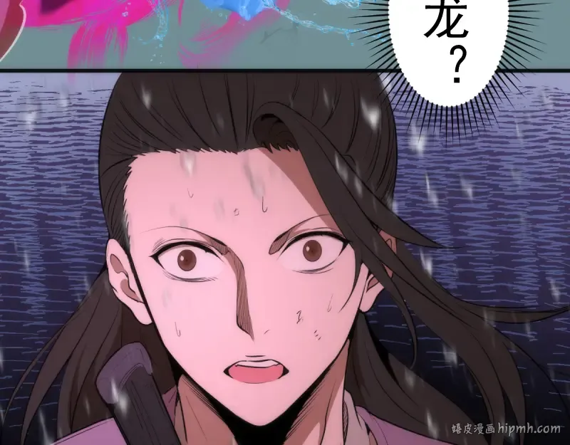 第133话 业火燎原 第88页