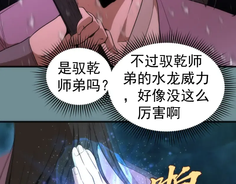 第133话 业火燎原 第89页