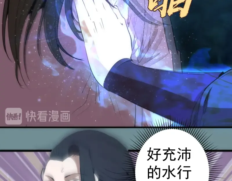 第133话 业火燎原 第90页