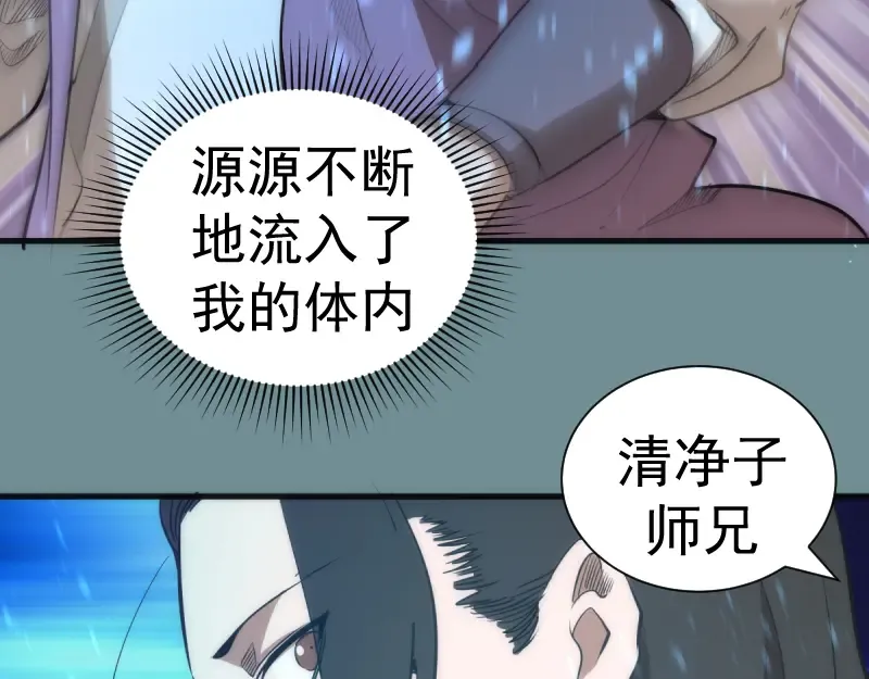 第133话 业火燎原 第92页
