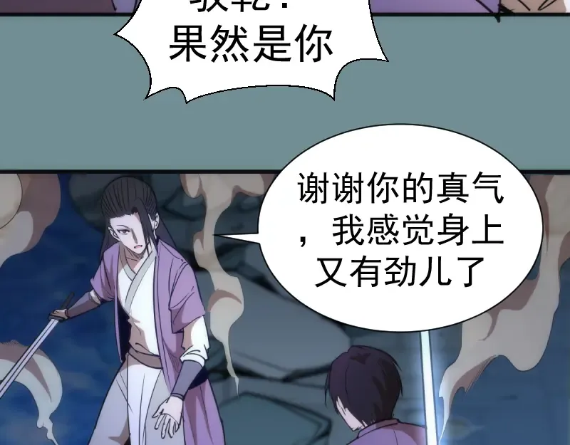 第133话 业火燎原 第95页