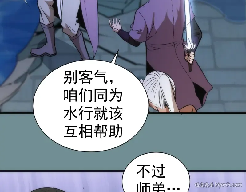 第133话 业火燎原 第96页