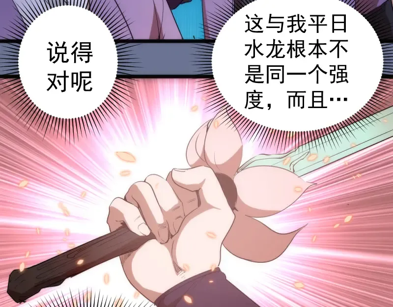 第133话 业火燎原 第102页