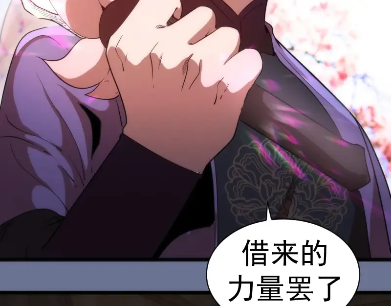 第133话 业火燎原 第105页