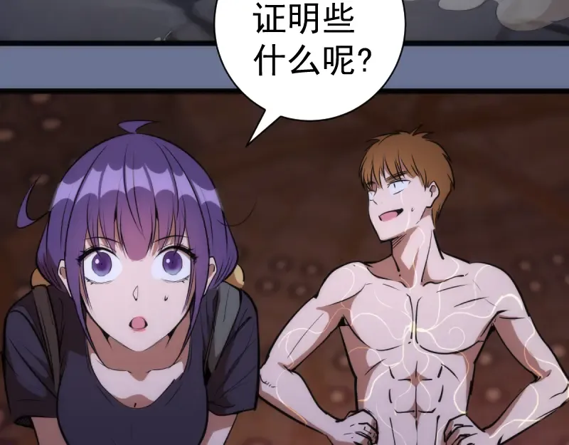 第133话 业火燎原 第117页