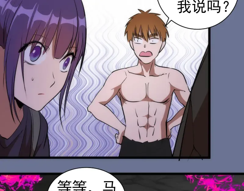 第133话 业火燎原 第121页