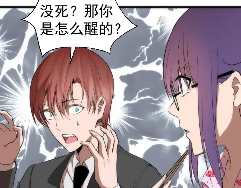 第134话 第一个通关者 第26页