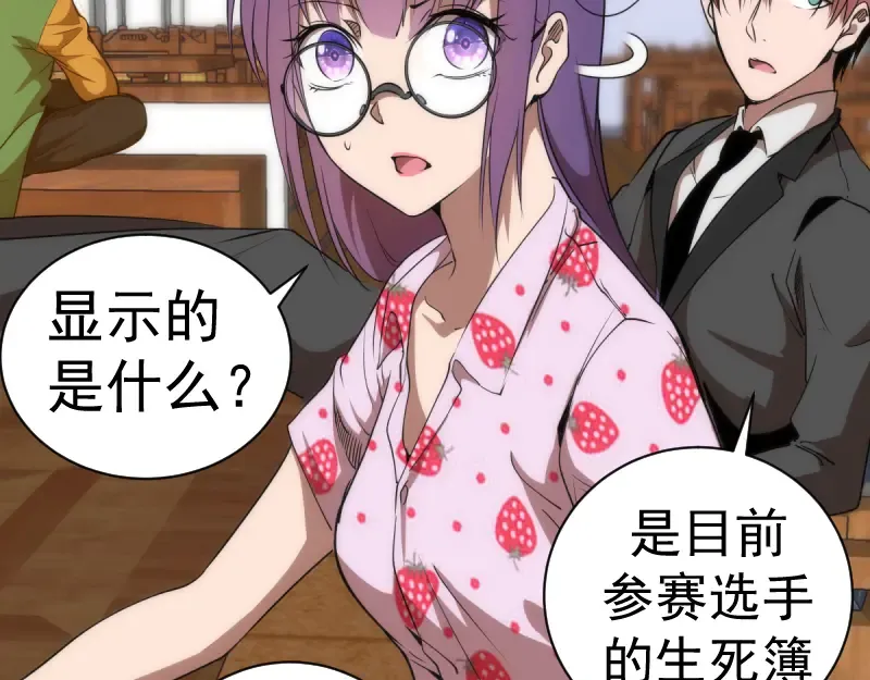 第134话 第一个通关者 第29页