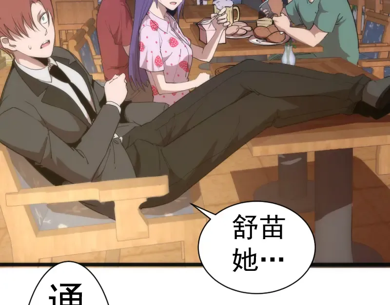 第134话 第一个通关者 第42页