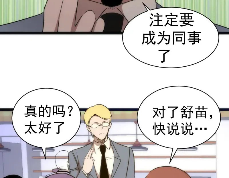 第134话 第一个通关者 第52页