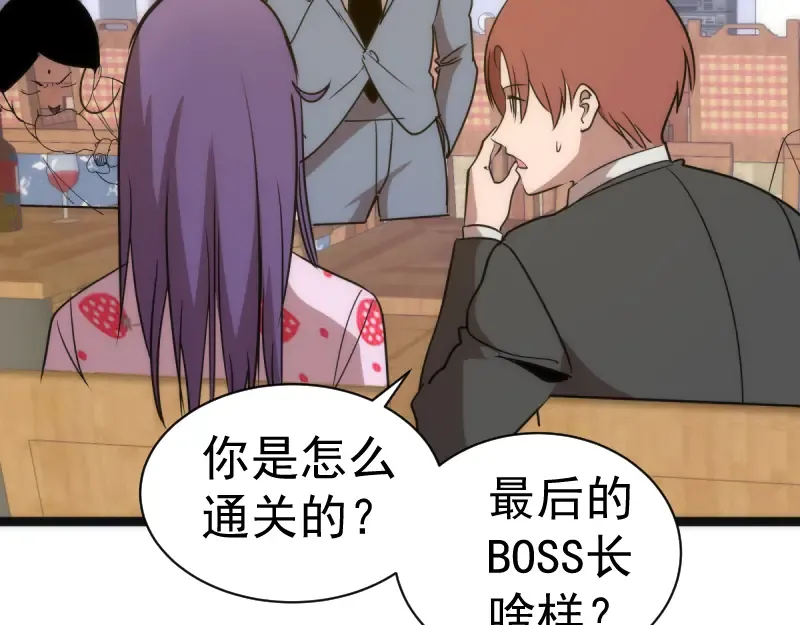 第134话 第一个通关者 第53页