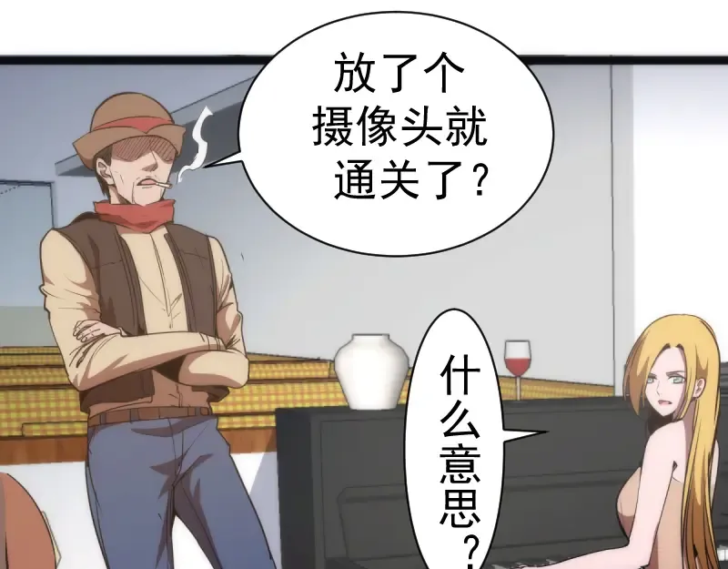 第134话 第一个通关者 第57页