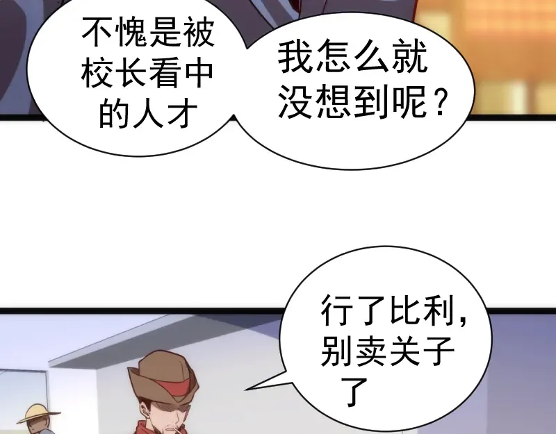 第134话 第一个通关者 第66页