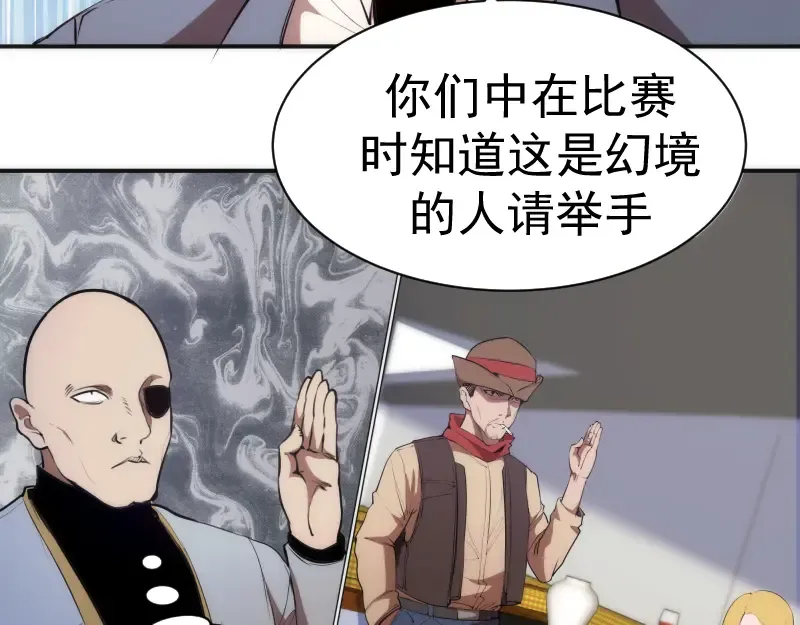 第134话 第一个通关者 第70页