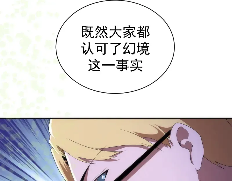 第134话 第一个通关者 第76页