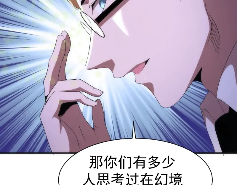 第134话 第一个通关者 第77页