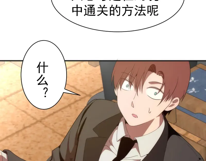 第134话 第一个通关者 第78页