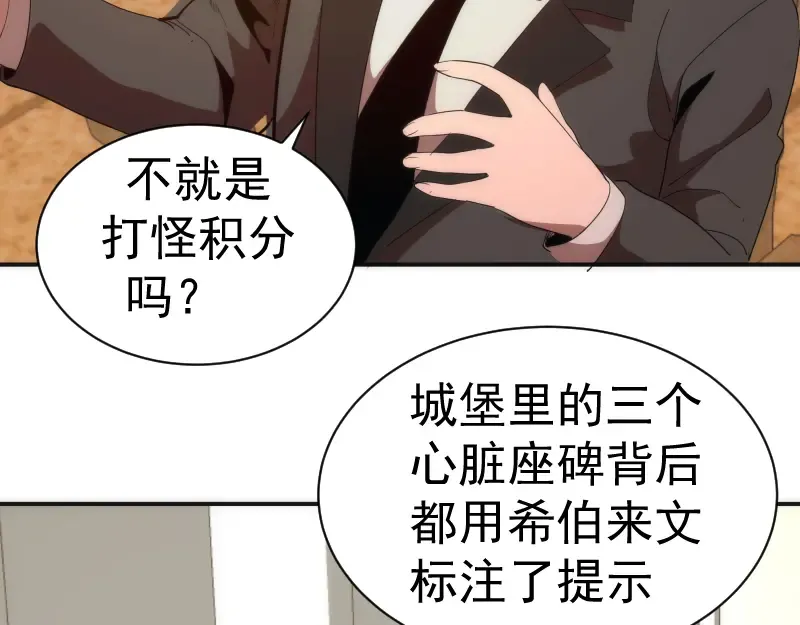 第134话 第一个通关者 第79页
