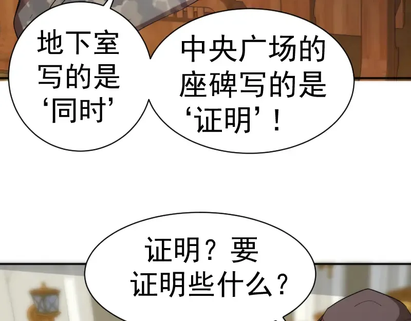 第134话 第一个通关者 第81页