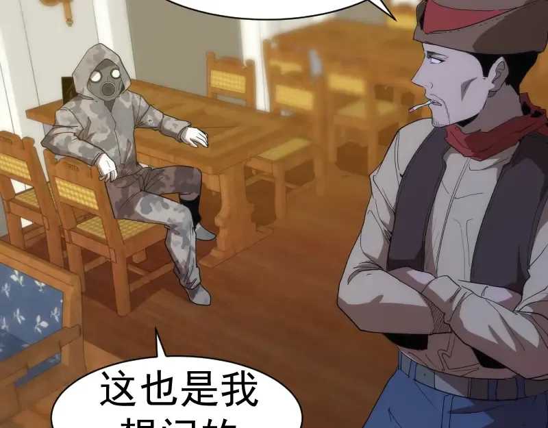 第134话 第一个通关者 第82页