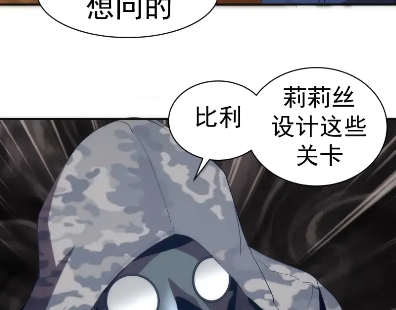 第134话 第一个通关者 第83页