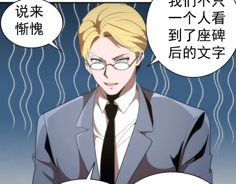 第134话 第一个通关者 第85页