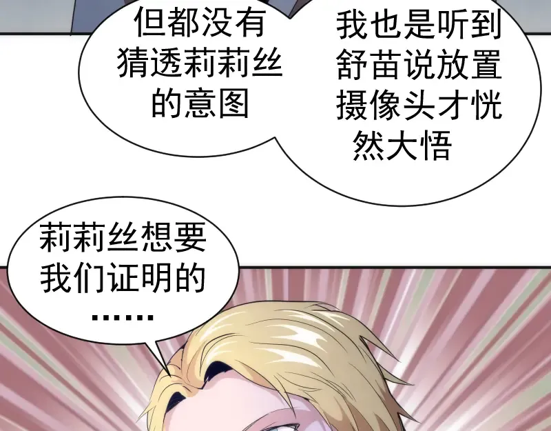 第134话 第一个通关者 第86页