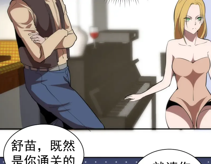 第134话 第一个通关者 第89页