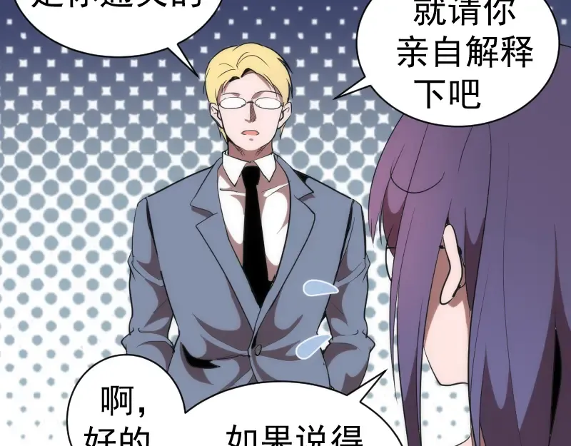 第134话 第一个通关者 第90页