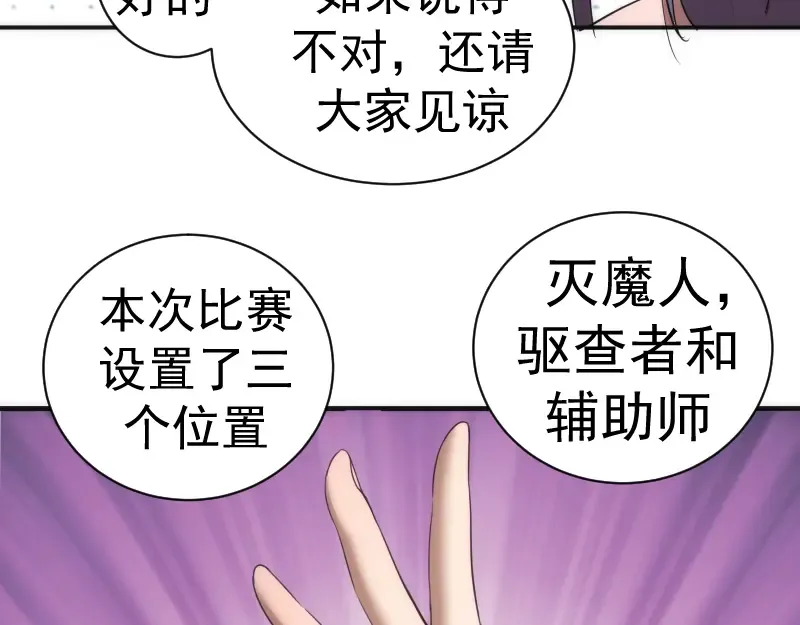 第134话 第一个通关者 第91页
