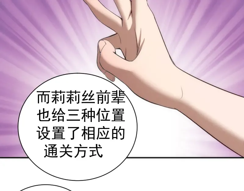 第134话 第一个通关者 第92页